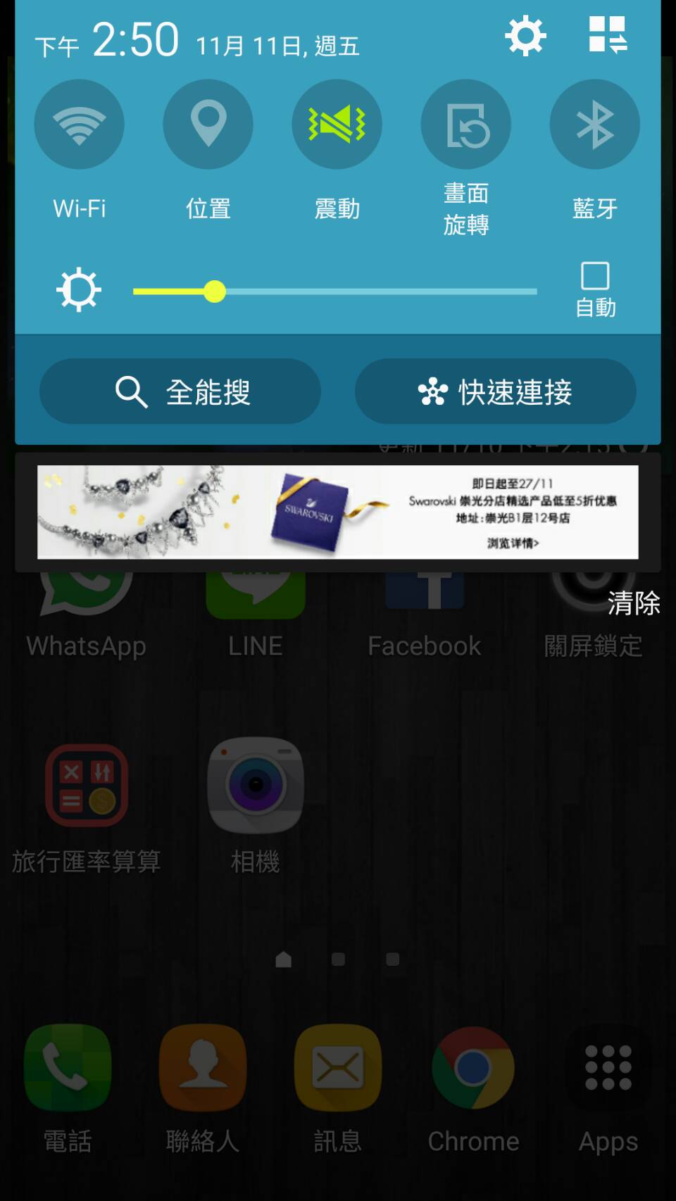 Swarovski Android 推播畫面