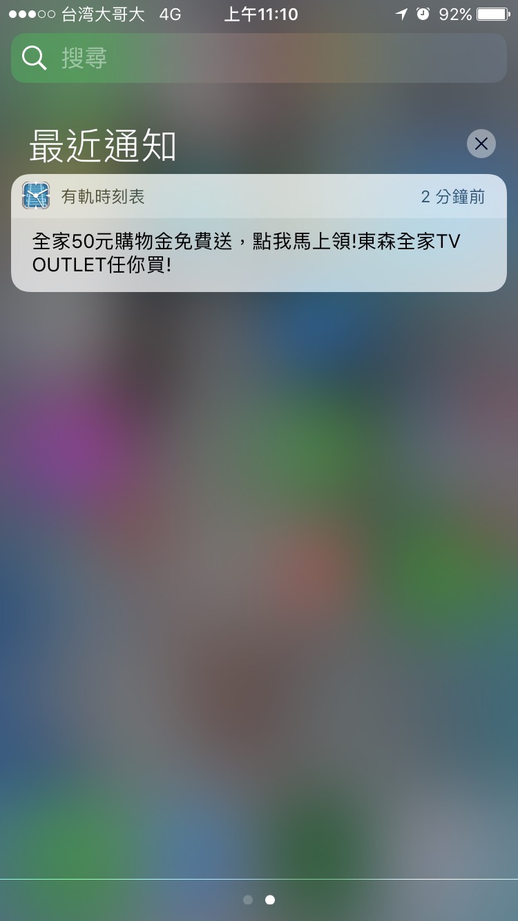 東森 × 全家 TV Outlet 活動 iOS 推播畫面