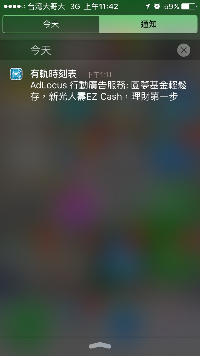 新光人壽 — 儲蓄險與旅平險 iOS 推播畫面