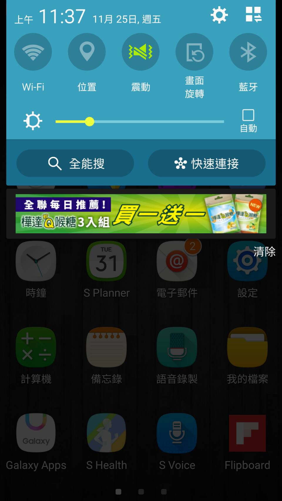 樺達喉糖全聯通路 Android 推播畫面