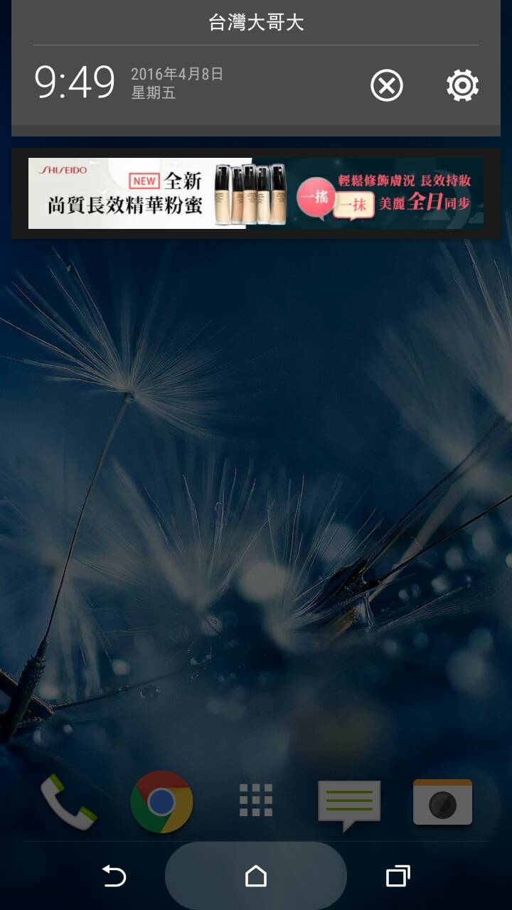 資生堂 Android 推播畫面