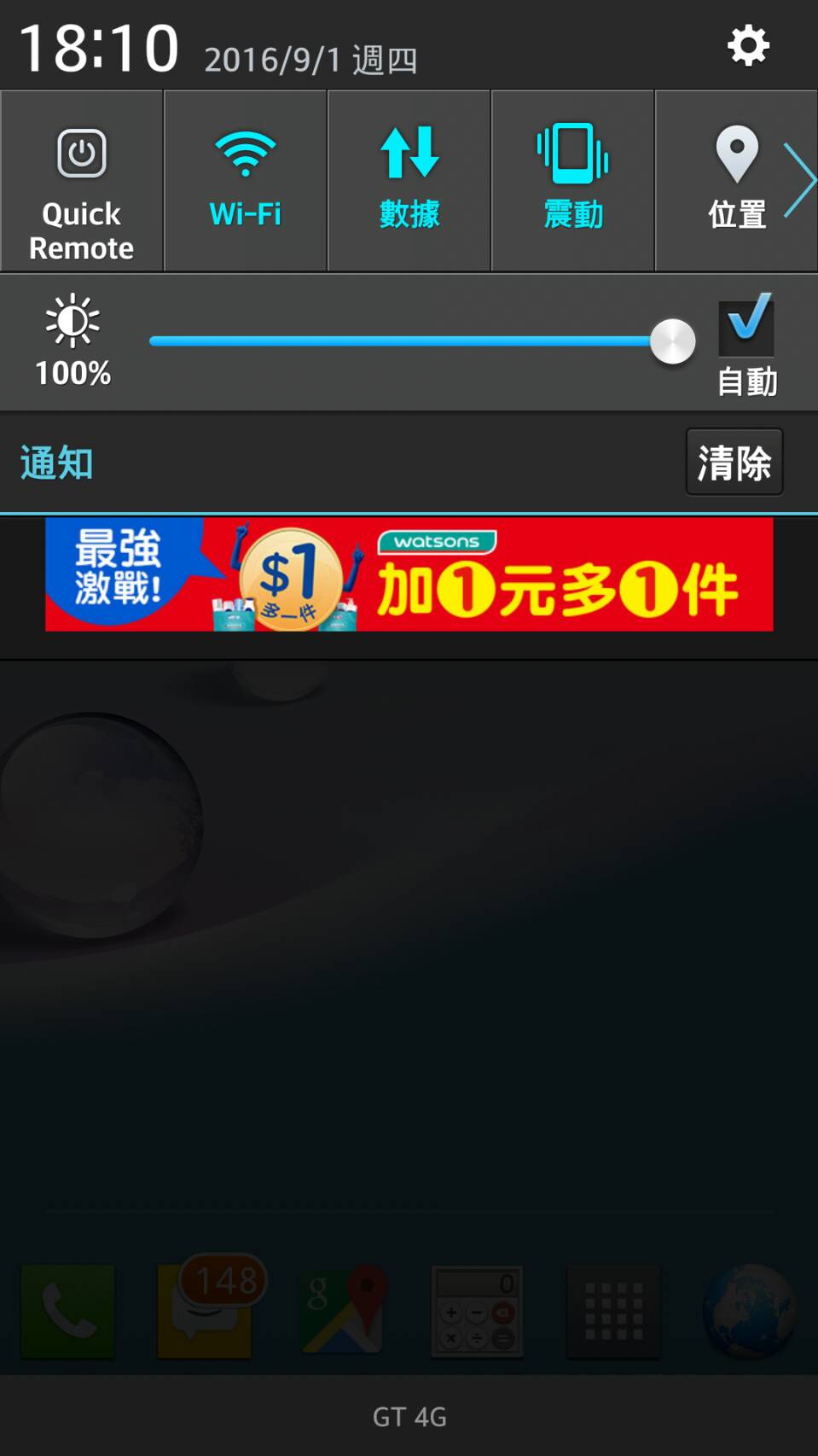 屈臣氏「加1元多1件」Android 推播畫面