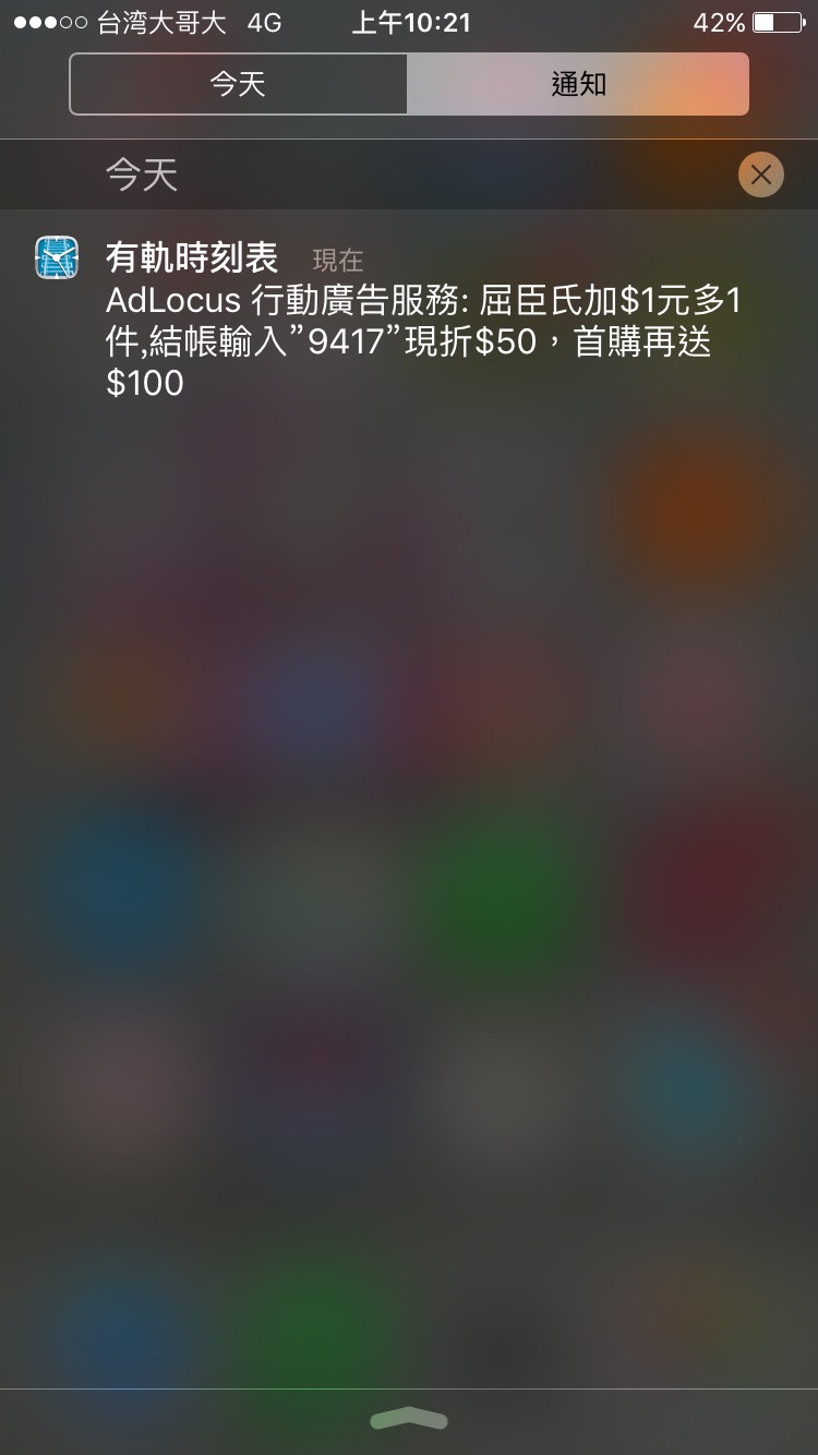 屈臣氏「加1元多1件」iOS 推播畫面