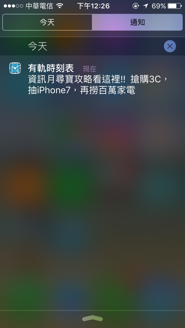 台灣大哥大 — 資訊月活動宣傳 iOS 推播畫面