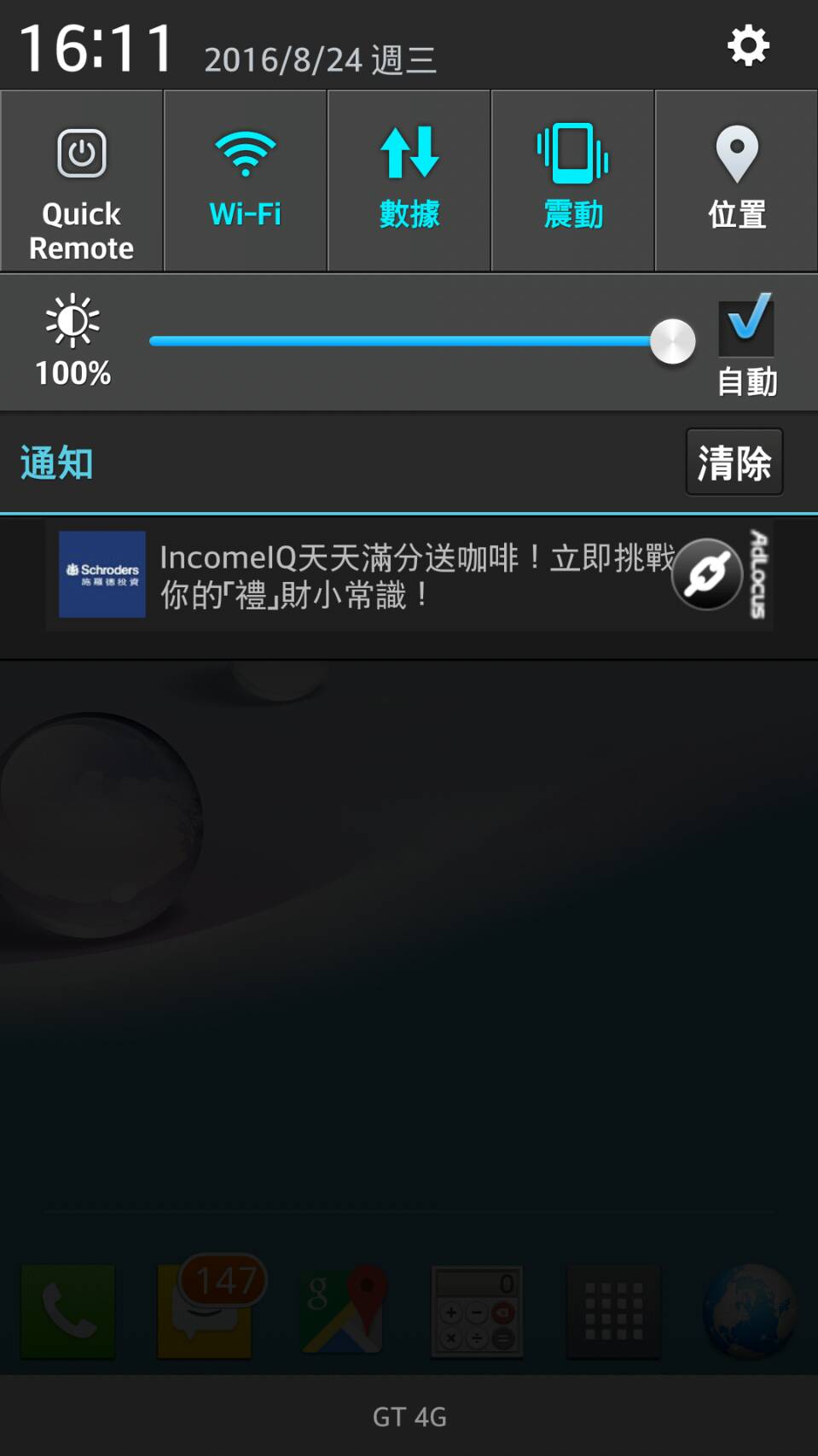 施羅德基金 — incomeIQ 智趣理財 Android 推播畫面