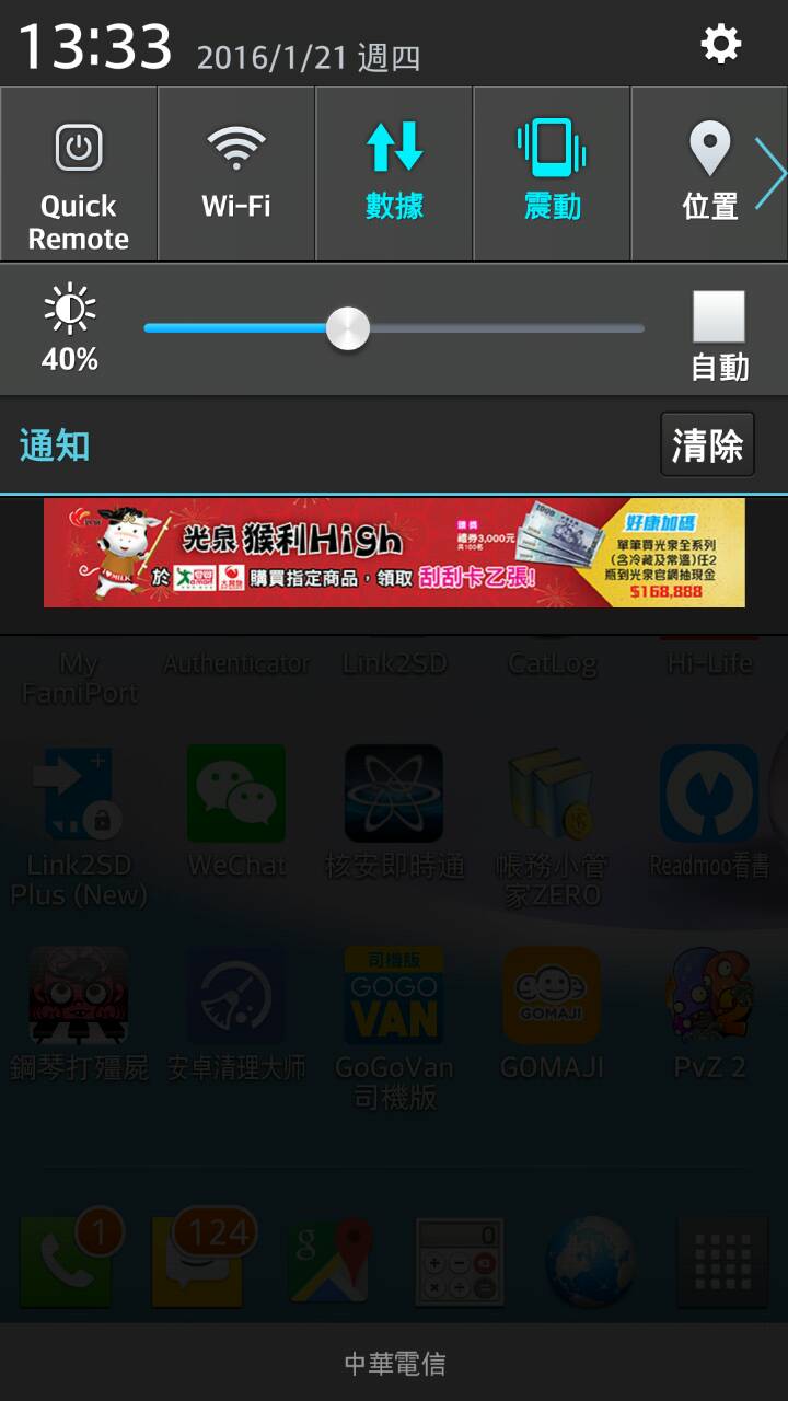 光泉猴利High Android 推播畫面