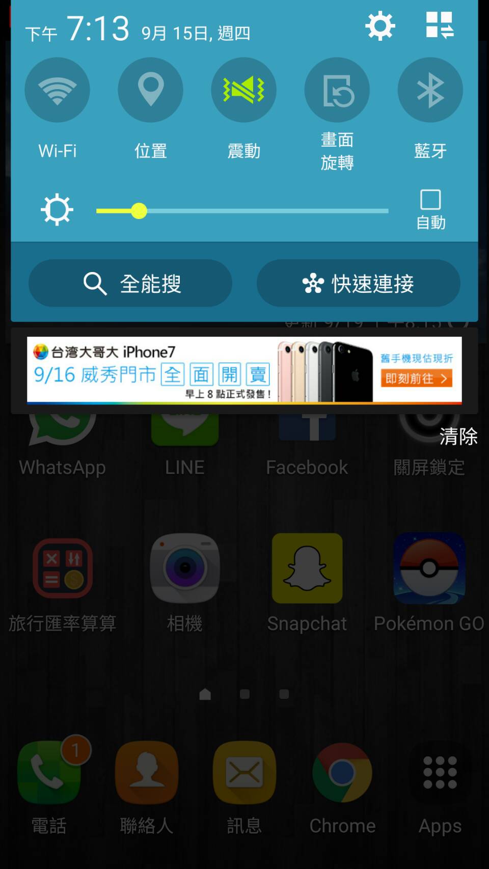 台灣大哥大 × 威秀 — iPhone 7 推廣 Android 推播畫面