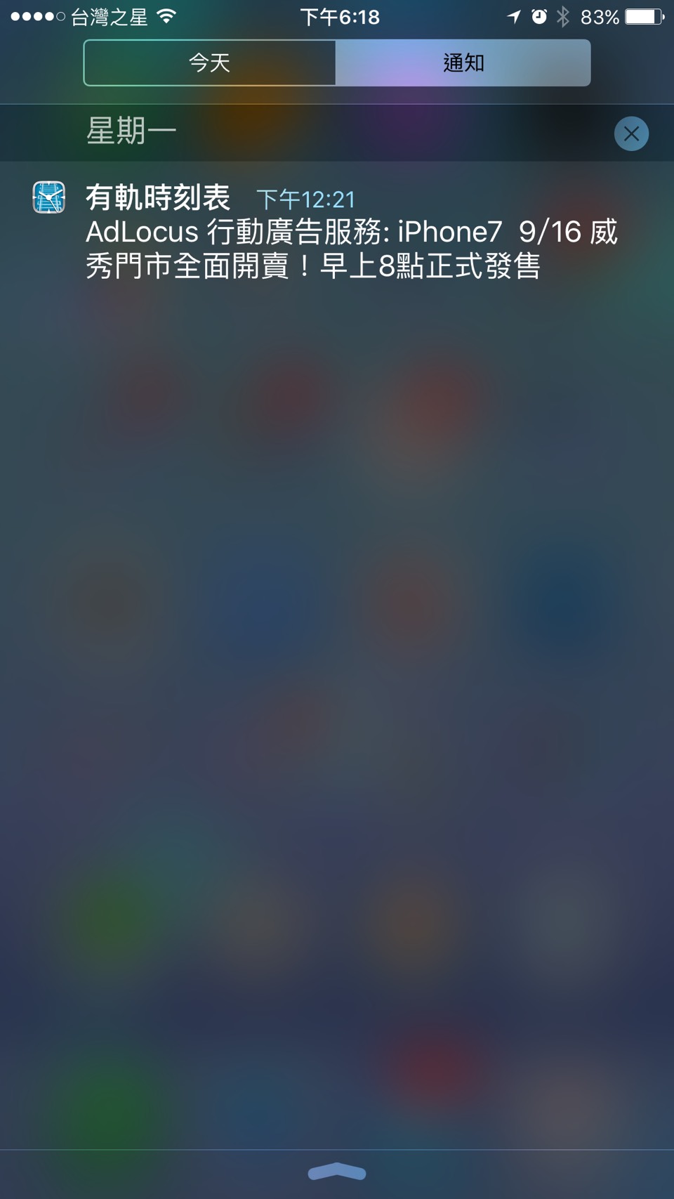 台灣大哥大 × 威秀 — iPhone 7 推廣 iOS 推播畫面
