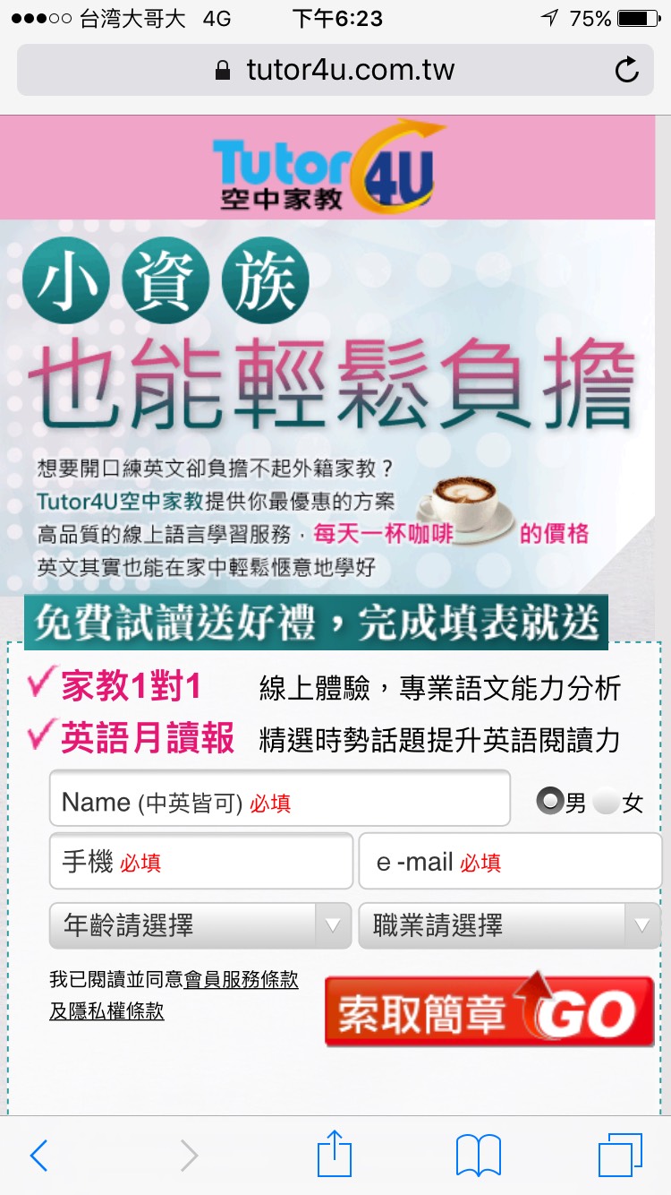 空中美語 — 空中家教推廣 活動頁（Android 點擊後）