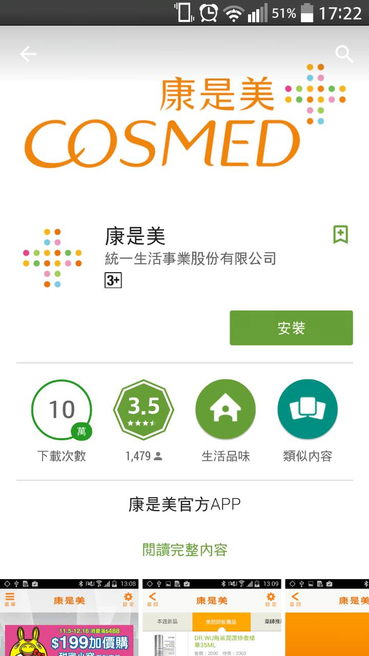 康是美 — APP 拉霸活動 活動頁（Android 點擊後）