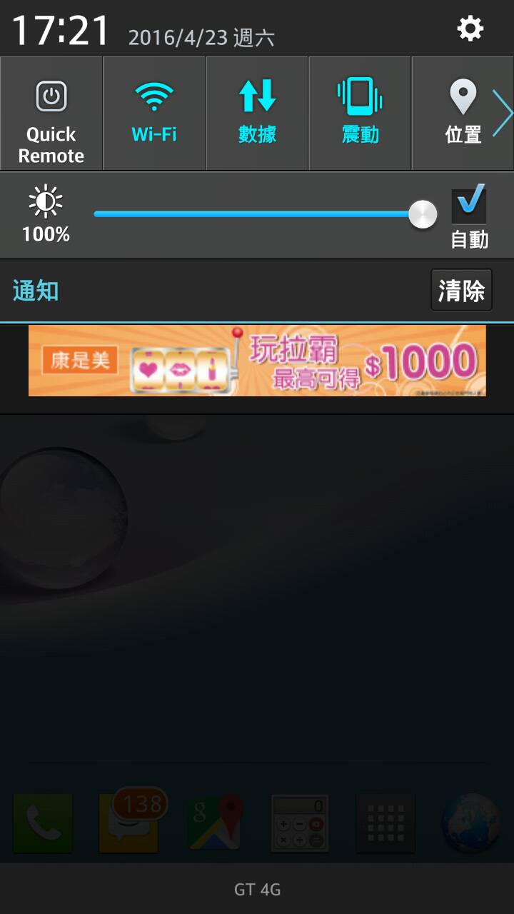 康是美 — APP 拉霸活動 Android 推播畫面