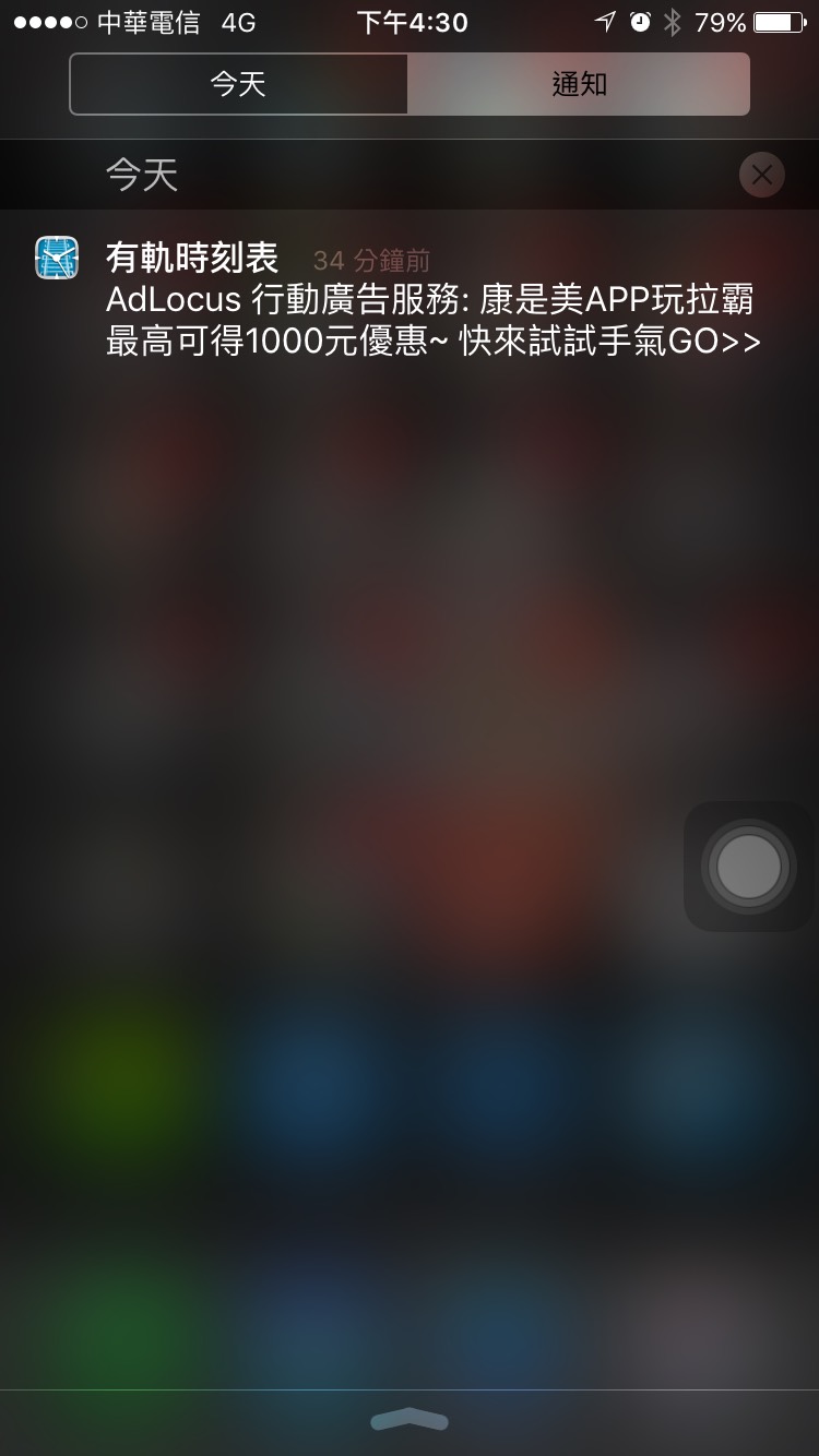 康是美 — APP 拉霸活動 iOS 推播畫面