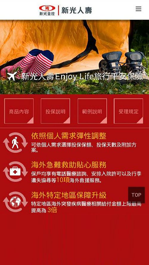 新光人壽 — 儲蓄險與旅平險 活動頁（iOS 點擊後）