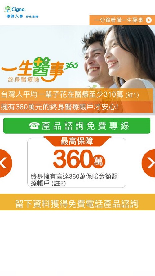康健人壽 — 一生醫事 活動頁（Android 點擊後）