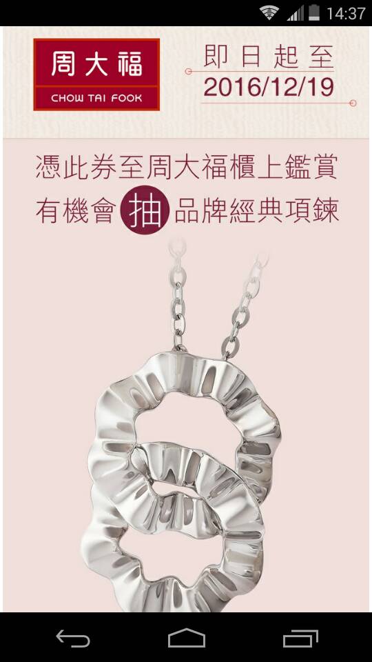 周大福 活動頁（iOS 點擊後）