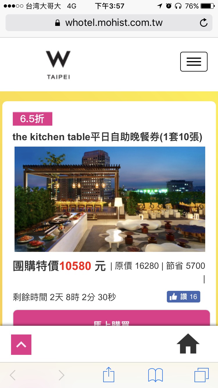 W Hotel — 夏季旅展宣傳活動 活動頁（iOS 點擊後）