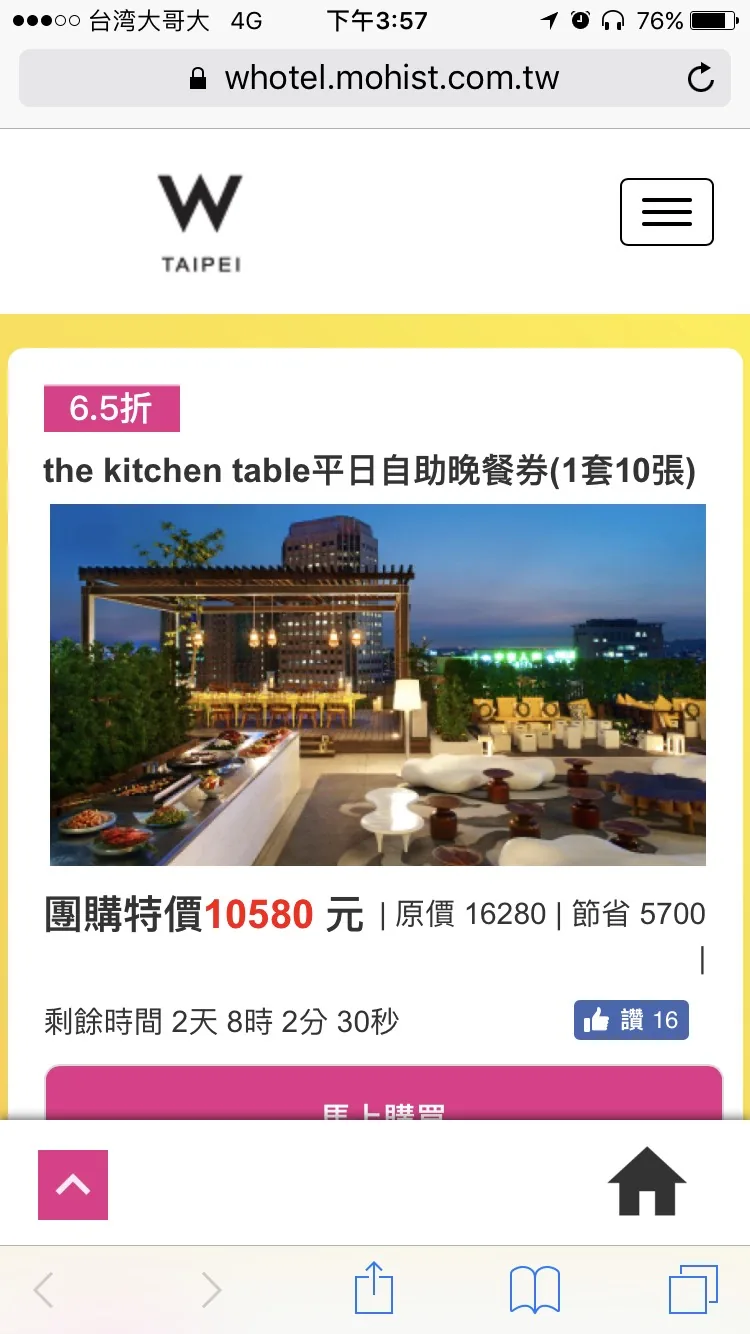 W Hotel — 夏季旅展宣傳活動 活動頁（iOS 點擊後）