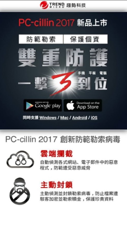 PC-cillin 2017 活動頁（點擊後）