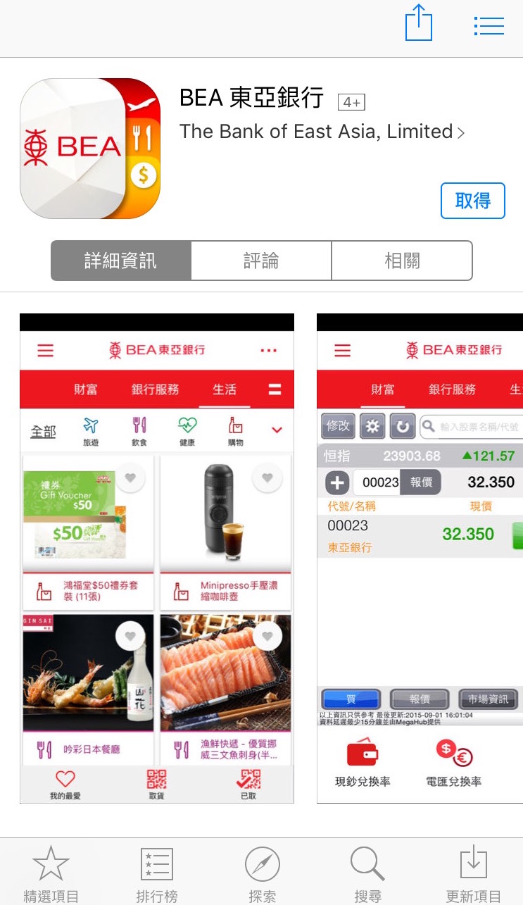 東亞銀行 — APP 推廣活動 活動頁（iOS 點擊後）