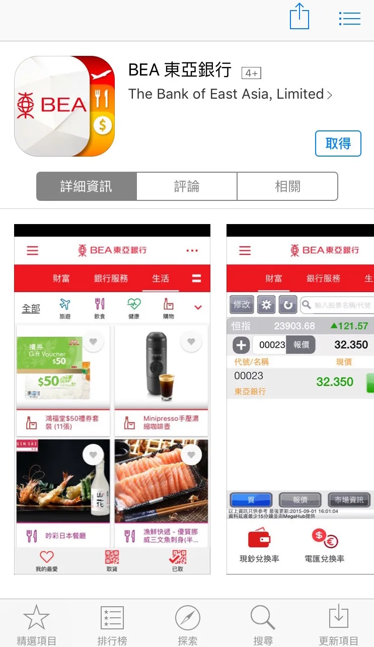 東亞銀行 — APP 推廣活動 活動頁（iOS 點擊後）