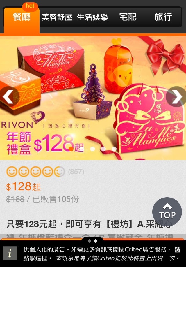Rivon禮坊活動頁（iOS 點擊後）