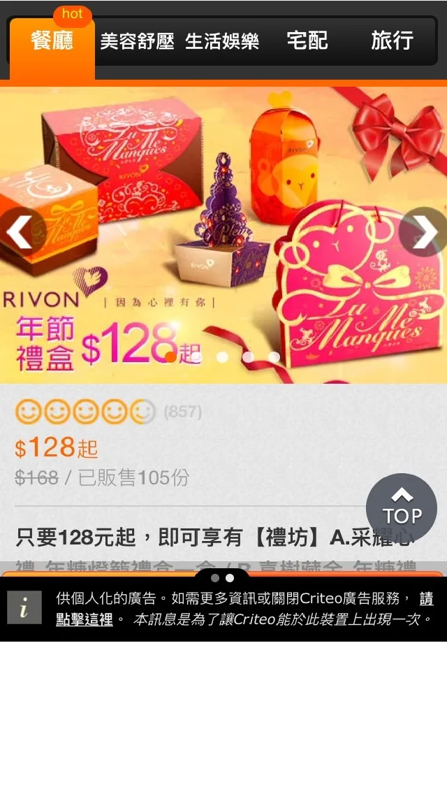 Rivon禮坊活動頁（iOS 點擊後）