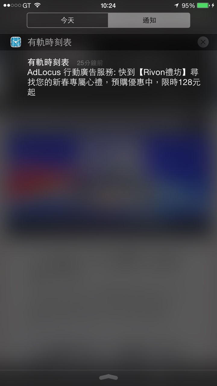 Rivon禮坊 iOS 推播畫面