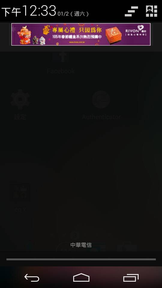 Rivon禮坊 Android 推播畫面