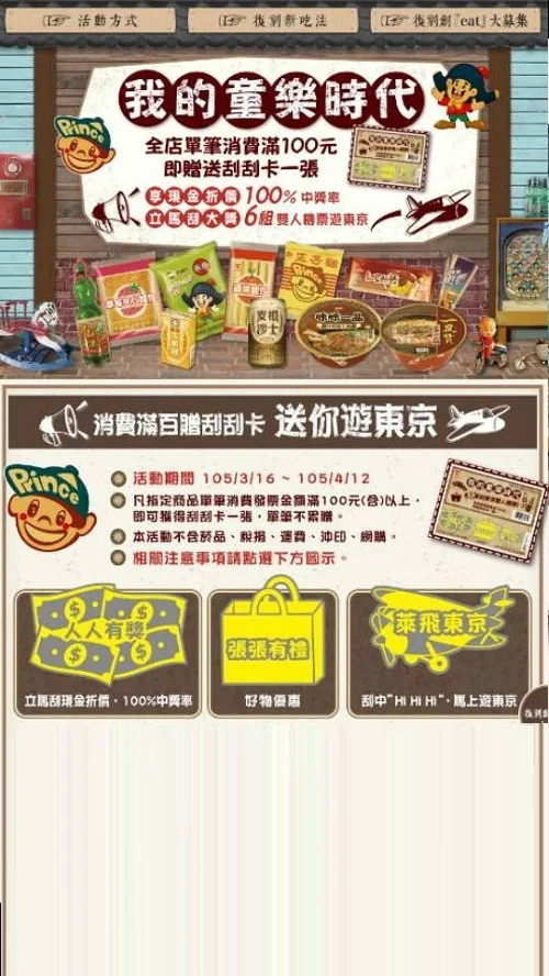 萊爾富 — 我的童樂時代 活動頁（iOS 點擊後）