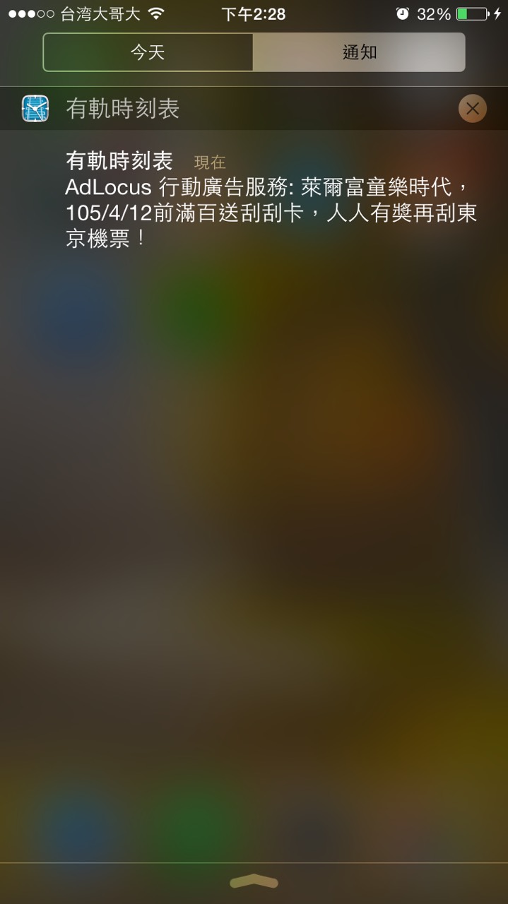 萊爾富 — 我的童樂時代 iOS 推播畫面