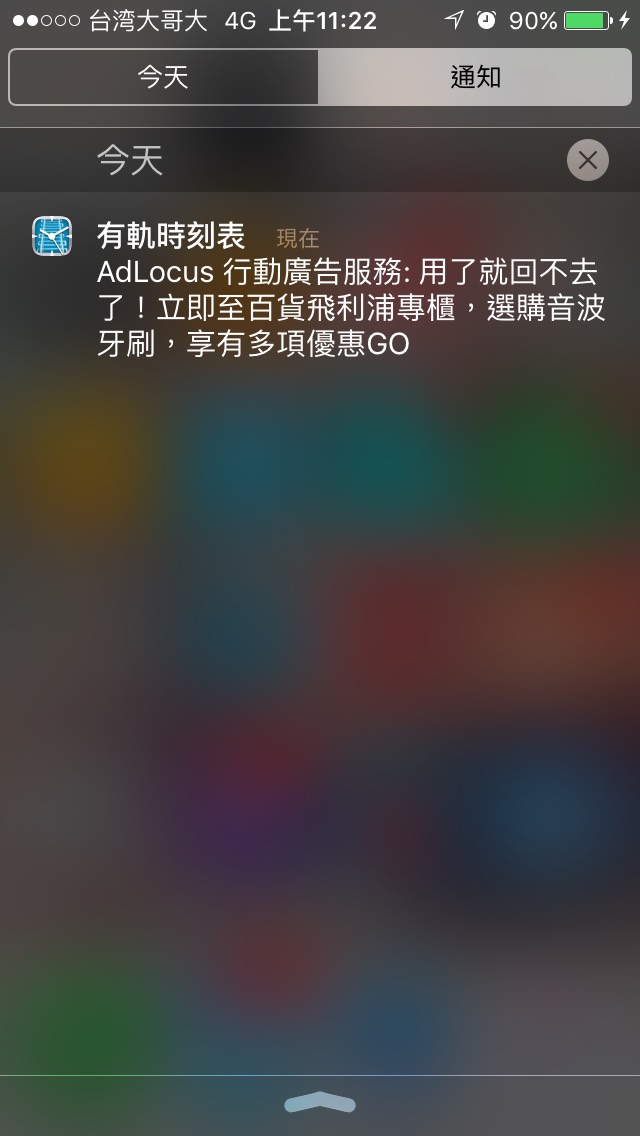 飛利浦 — 音波震動牙刷 iOS 推播畫面