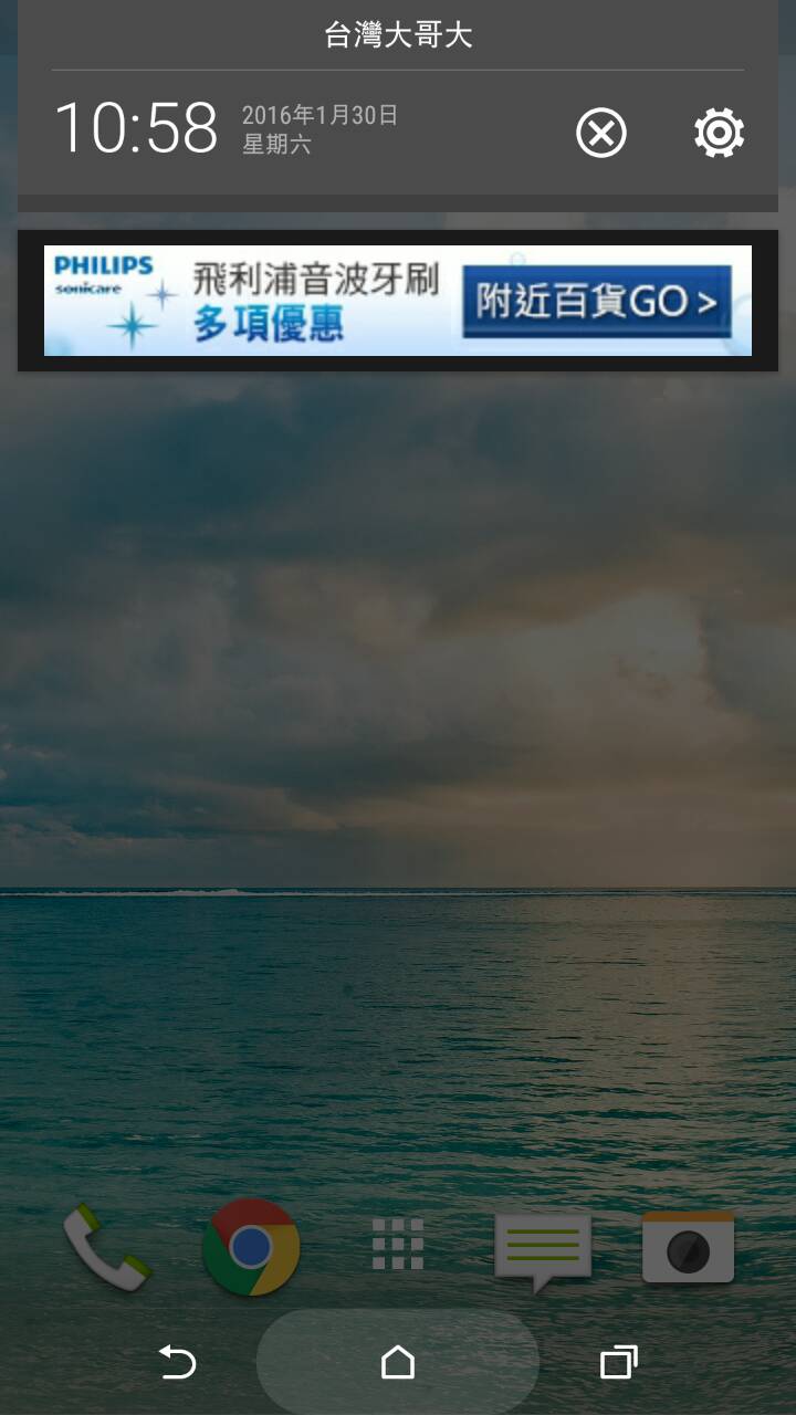 飛利浦 — 音波震動牙刷 Android 推播畫面