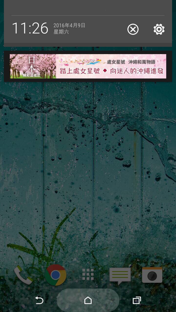 麗星郵輪 — 處女星號沖繩航線（香港） Android 推播畫面