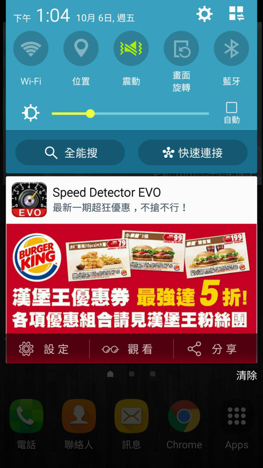 漢堡王 Diamond PUSH 推播畫面