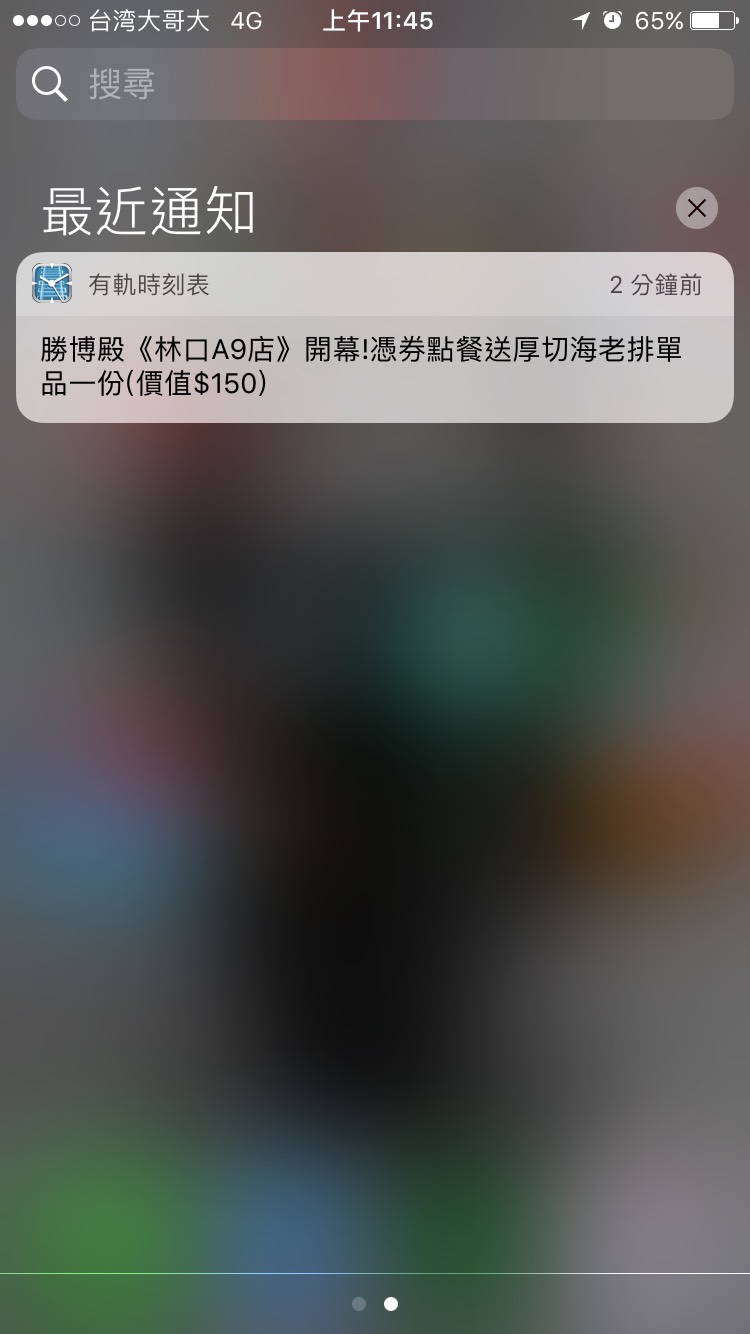 勝博殿林口店 iOS 推播畫面
