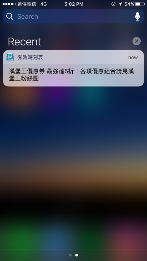 漢堡王 iOS 推播畫面
