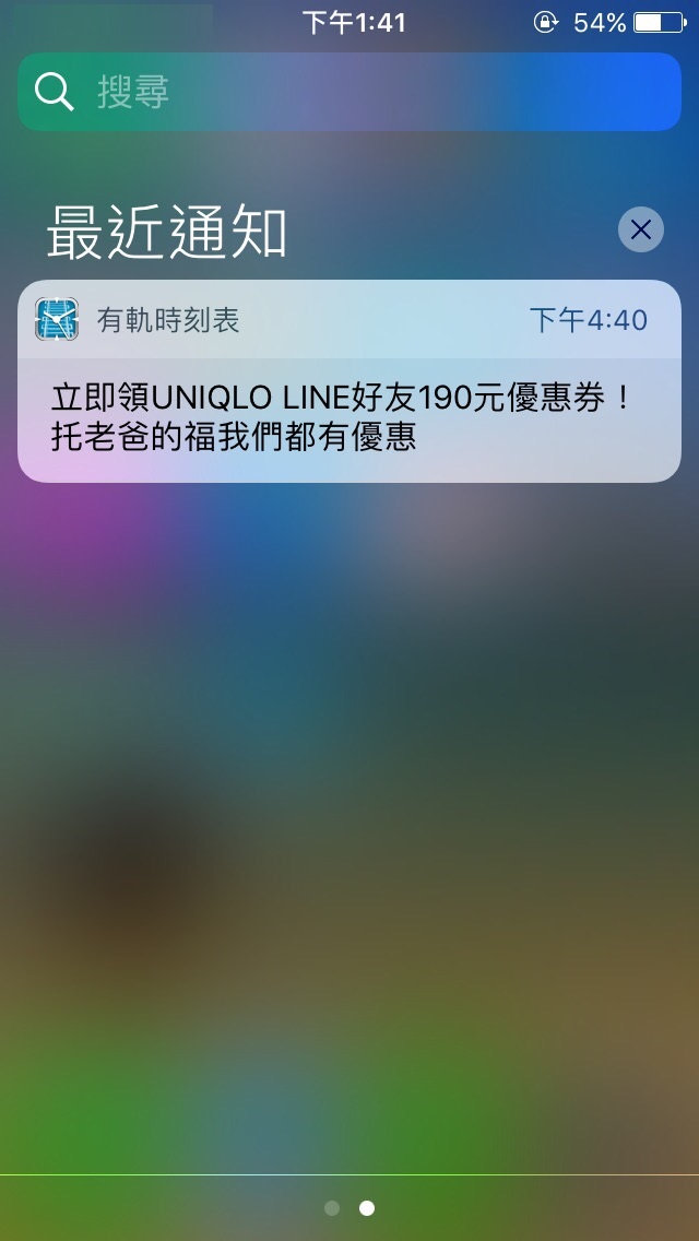 UNIQLO — 父親節活動宣傳 iOS 推播畫面