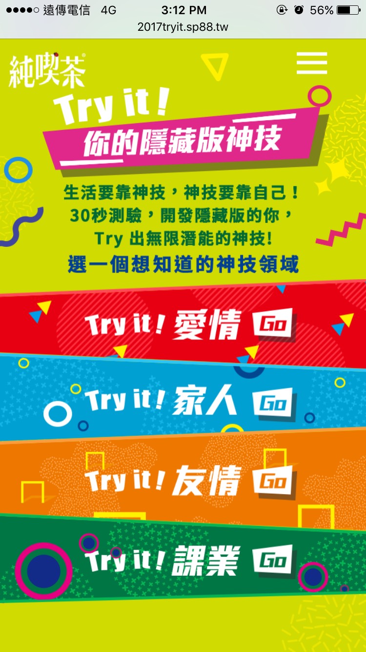 統一純喫茶活動頁（iOS 點擊後）