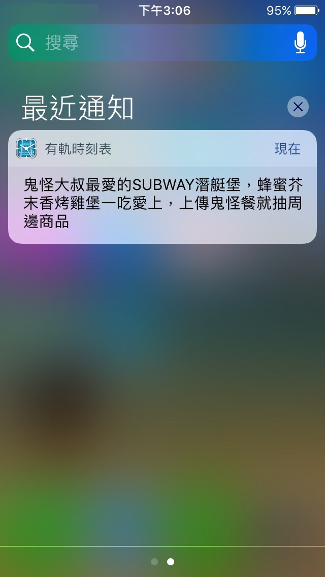 SUBWAY Diamond 大版面推播畫面