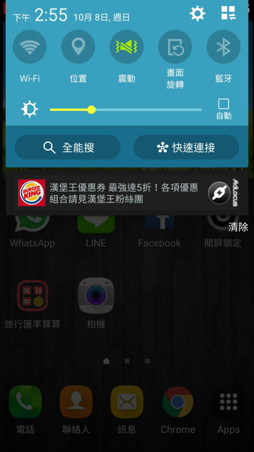 漢堡王 Android 推播畫面