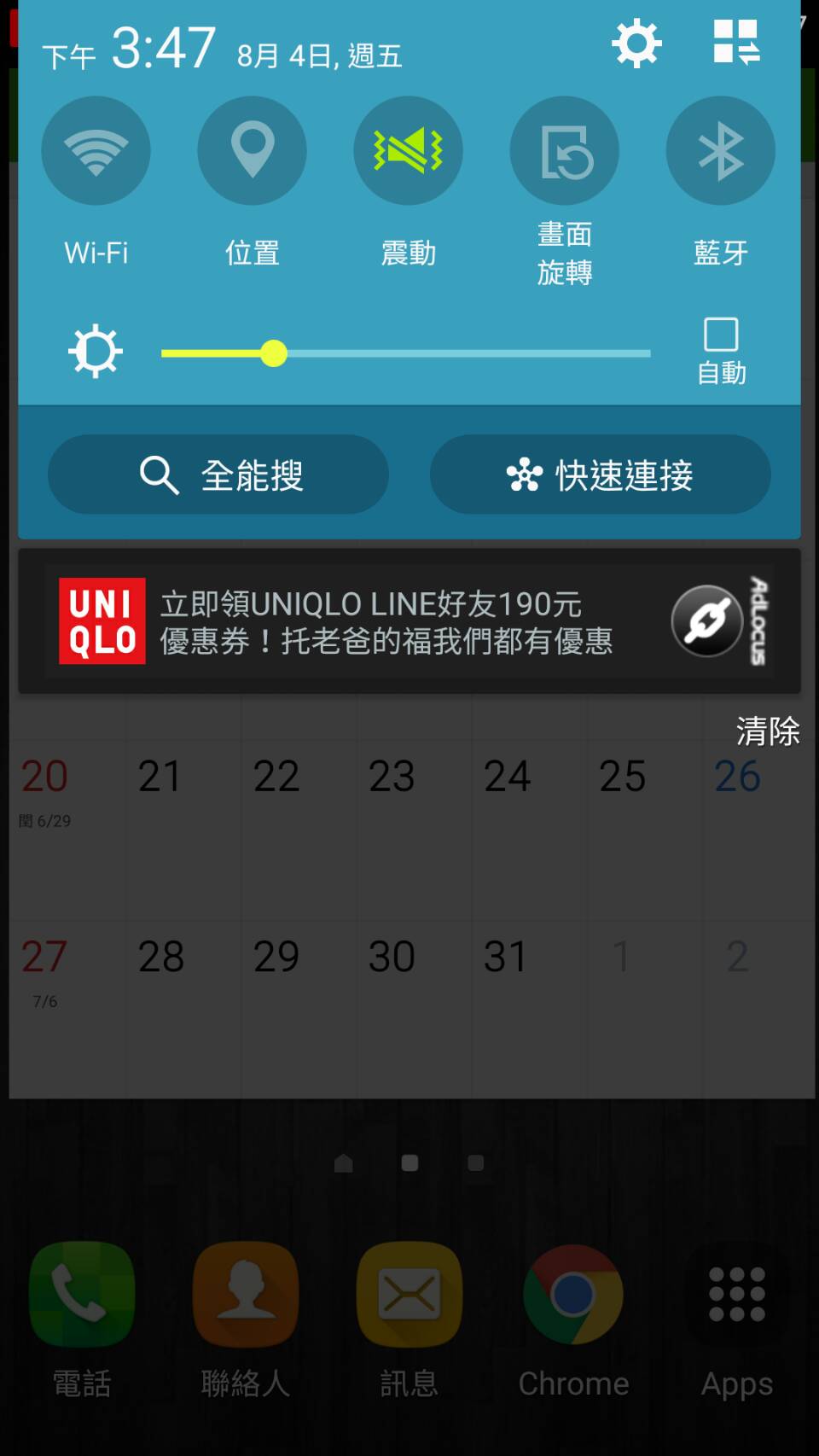 UNIQLO — 父親節活動宣傳 Android 推播畫面