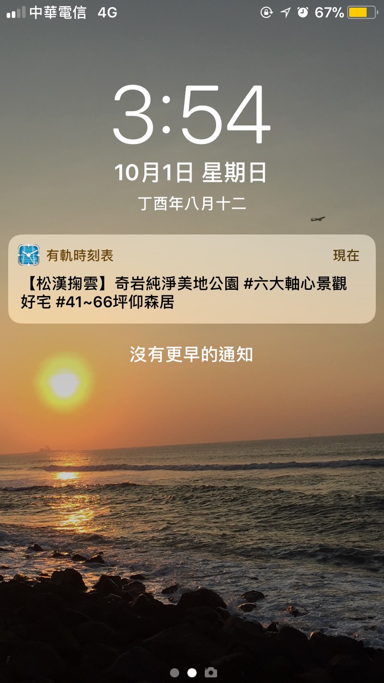 松漢掬雲 — 松漢建設建案宣傳 iOS 推播畫面