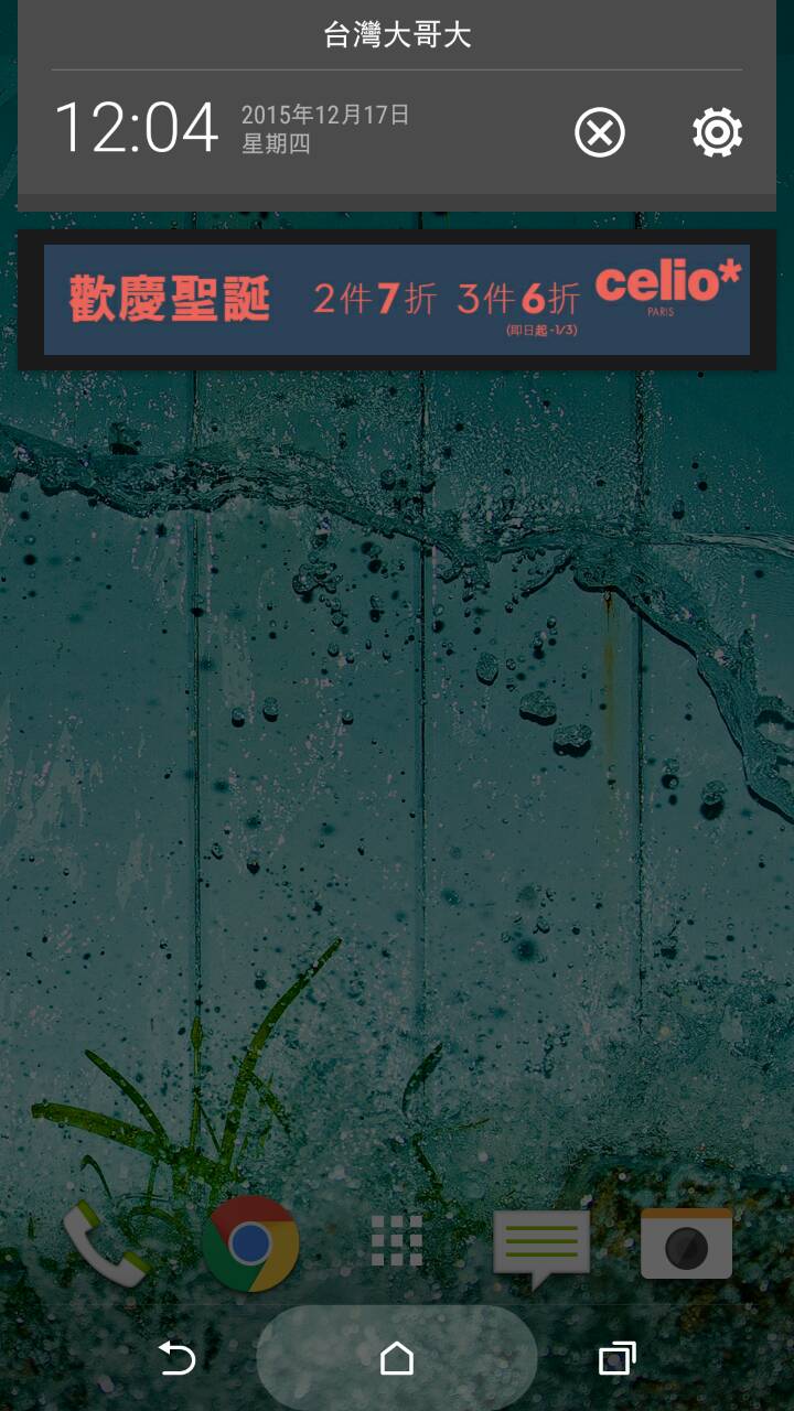 Celio — 聖誕慶 Android 推播畫面