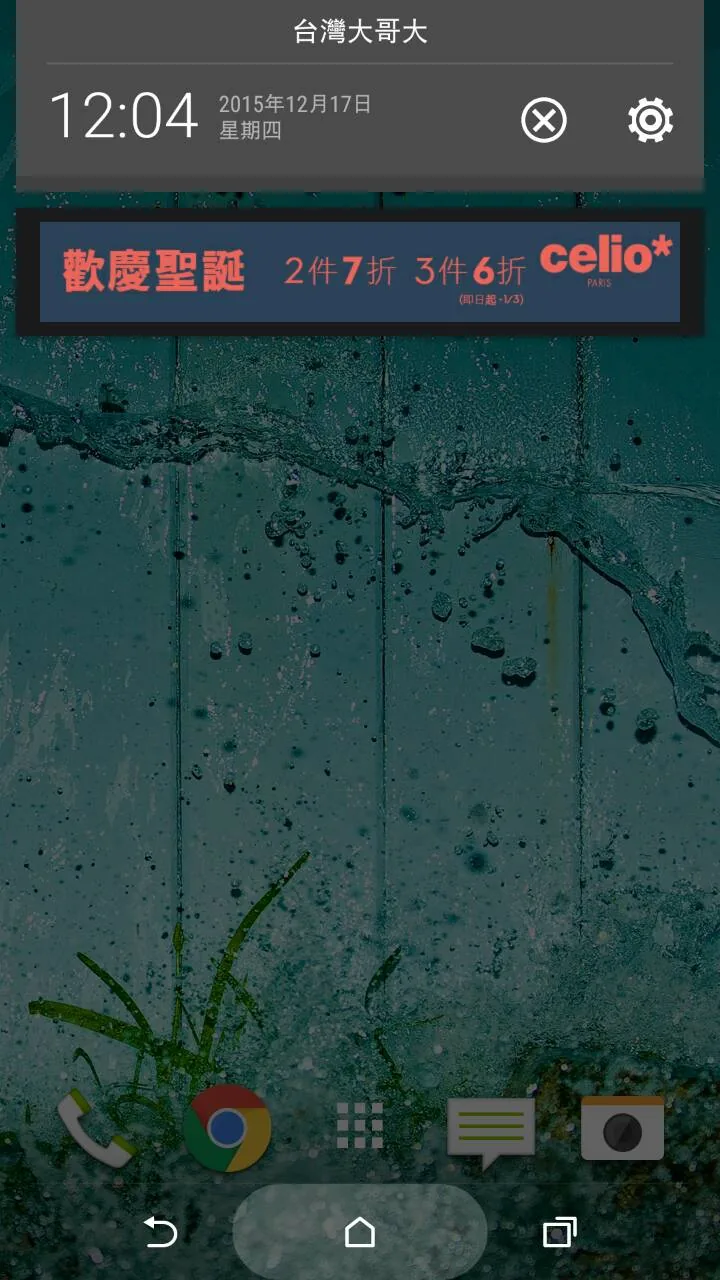 Celio — 聖誕慶 Android 推播畫面