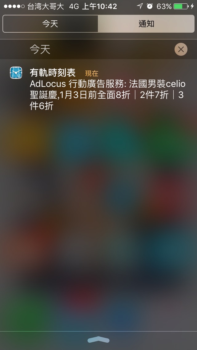 Celio — 聖誕慶 iOS 推播畫面