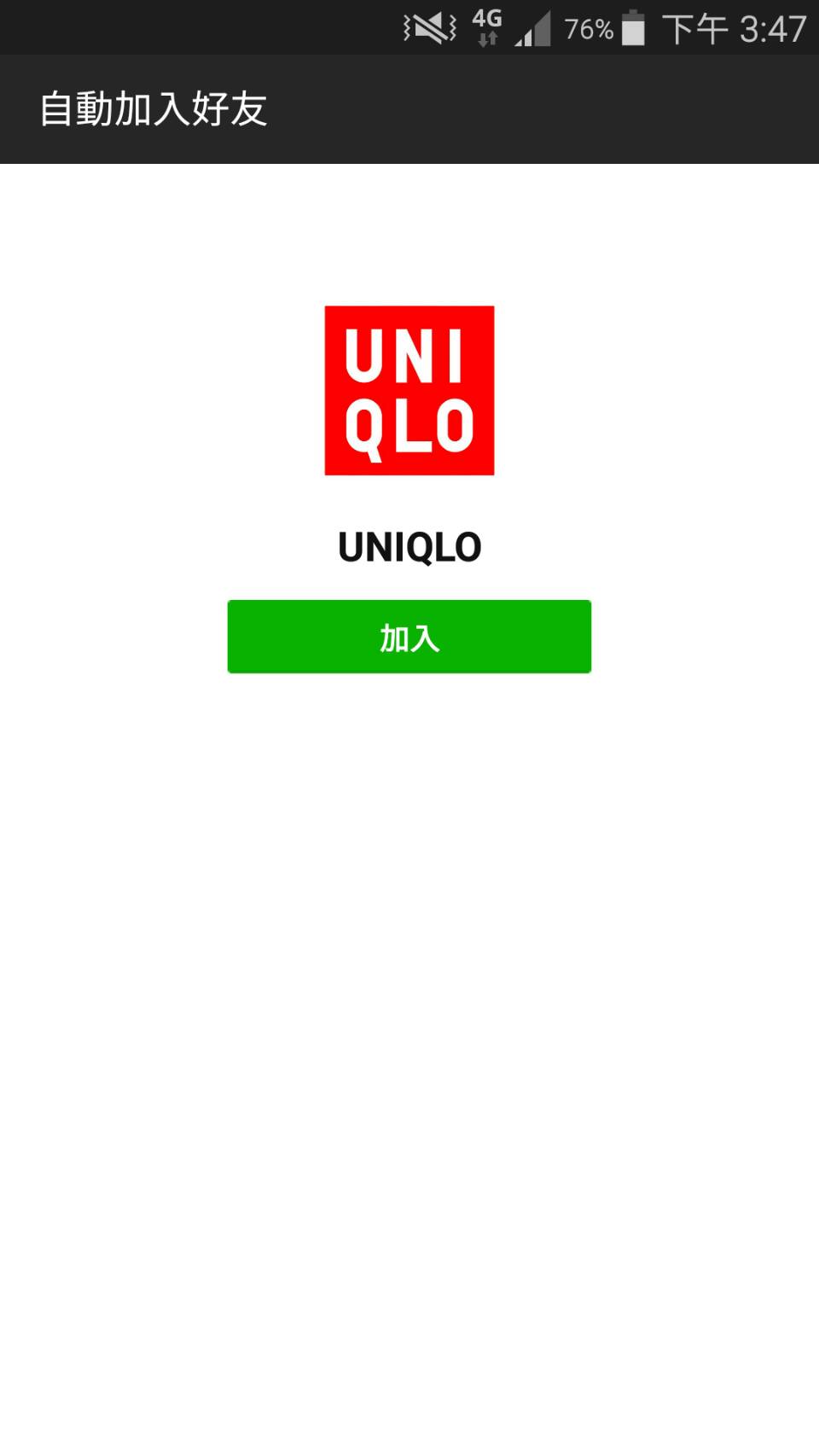UNIQLO — 父親節活動宣傳 活動頁（Android 點擊後）