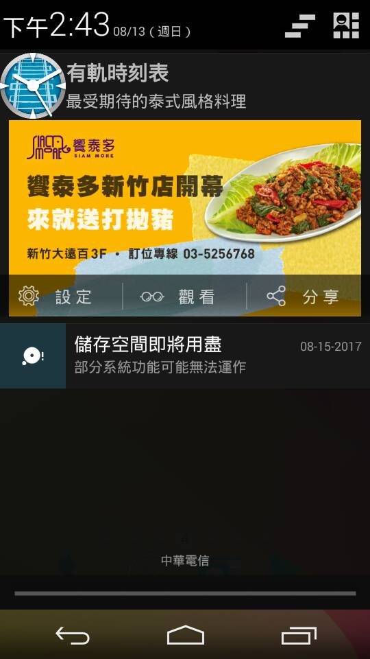 饗泰多新竹店 Diamond PUSH 推播畫面