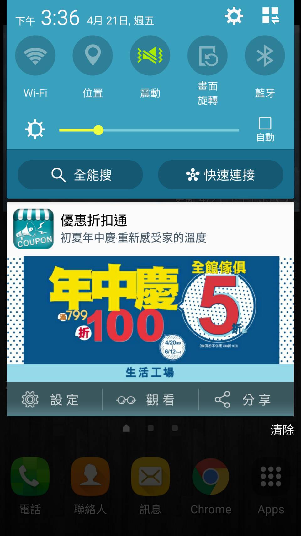 生活工場 — 年中慶 Diamond 推播畫面