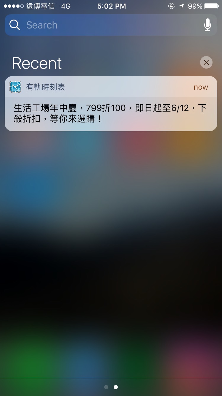 生活工場 — 年中慶 iOS 推播畫面