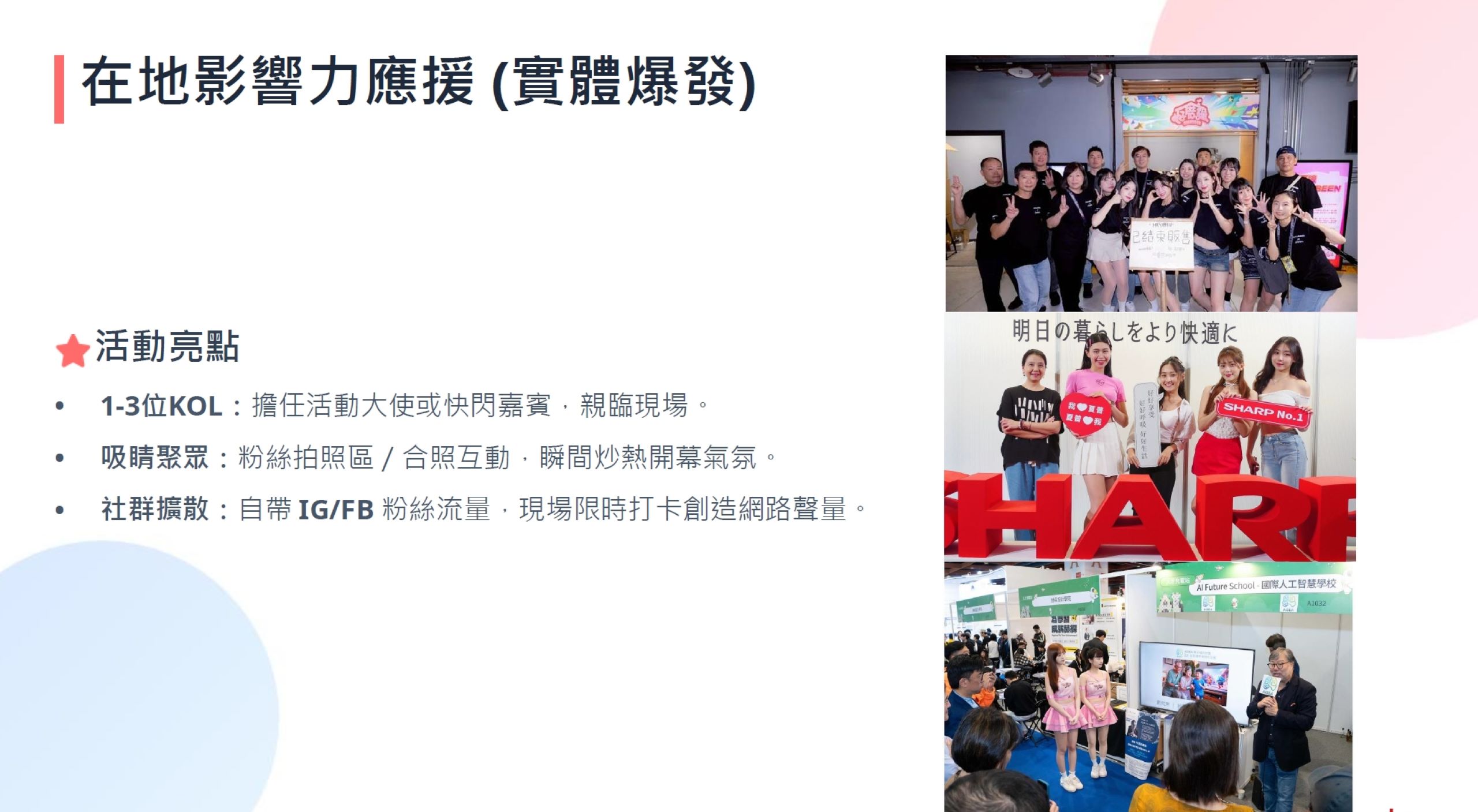 iFLocus 在地影響力應援 KOL 現場活動實況
